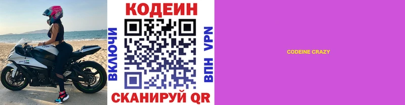 Codein напиток Lean (лин)  Медынь 